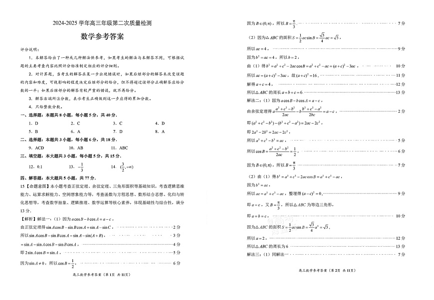 福建省福州市2025届高三第二次质量检测（福州高三二检）-数学试题（含答案）第3页