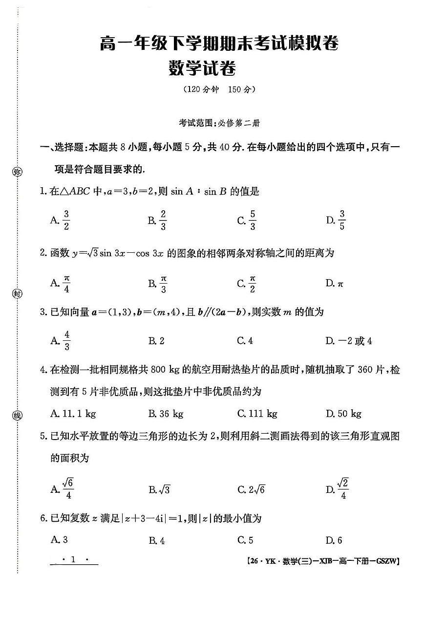 甘肃省白银市实验中学2024-2025学年高一下学期7月期末考试模拟数学试卷第1页