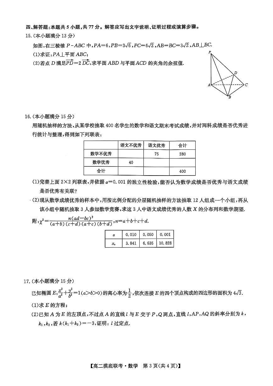 九师联盟2026届新高三数学6月摸底期末考试及其答案第3页