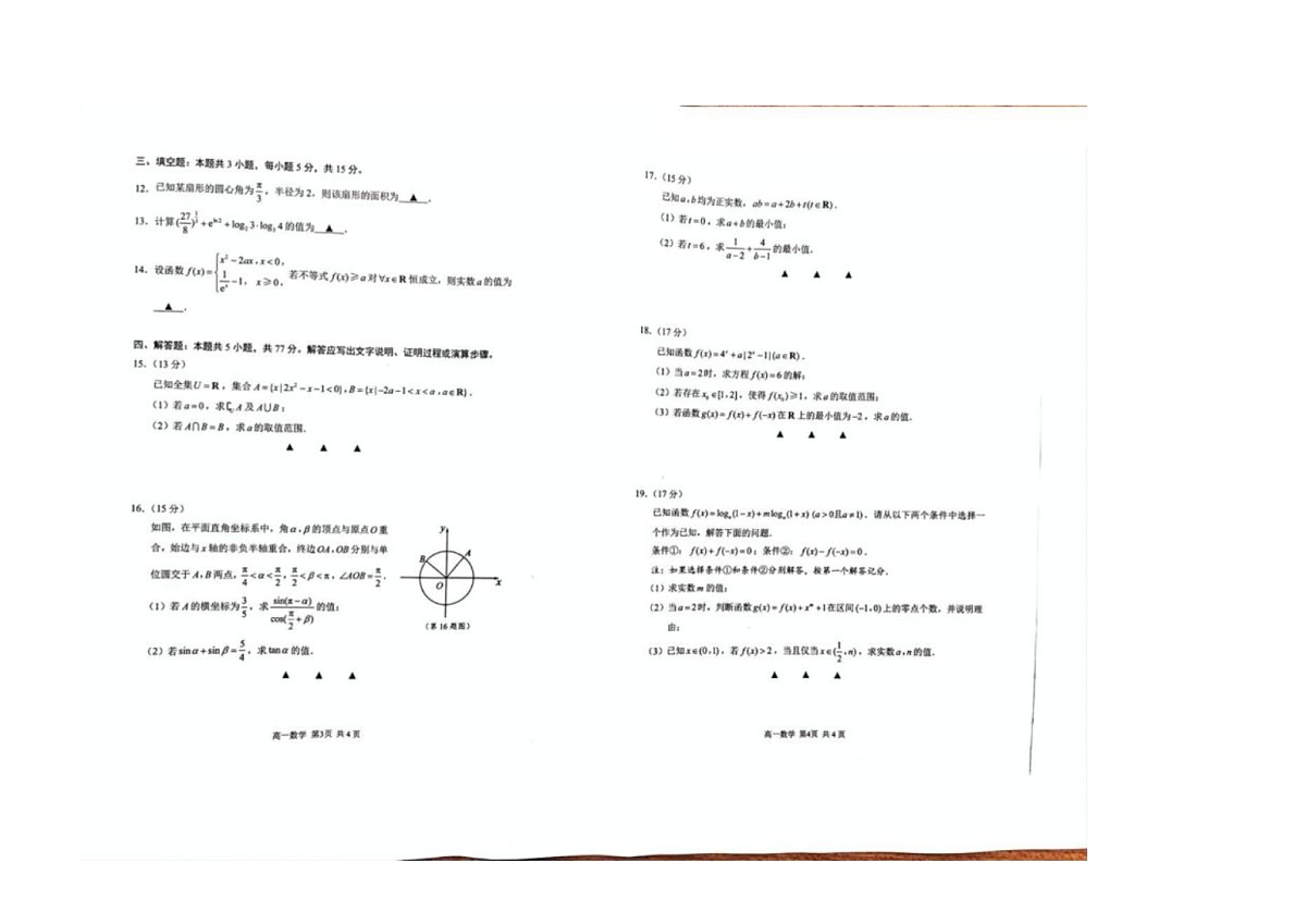 江苏省苏州市2024-2025学年高一上期期末学业阳光指标调研数学卷含答案第2页