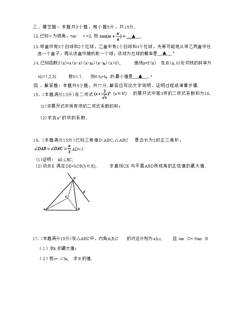 浙江省湖州市2024-2025学年高二下学期6月期末考试 数学 含答案第3页