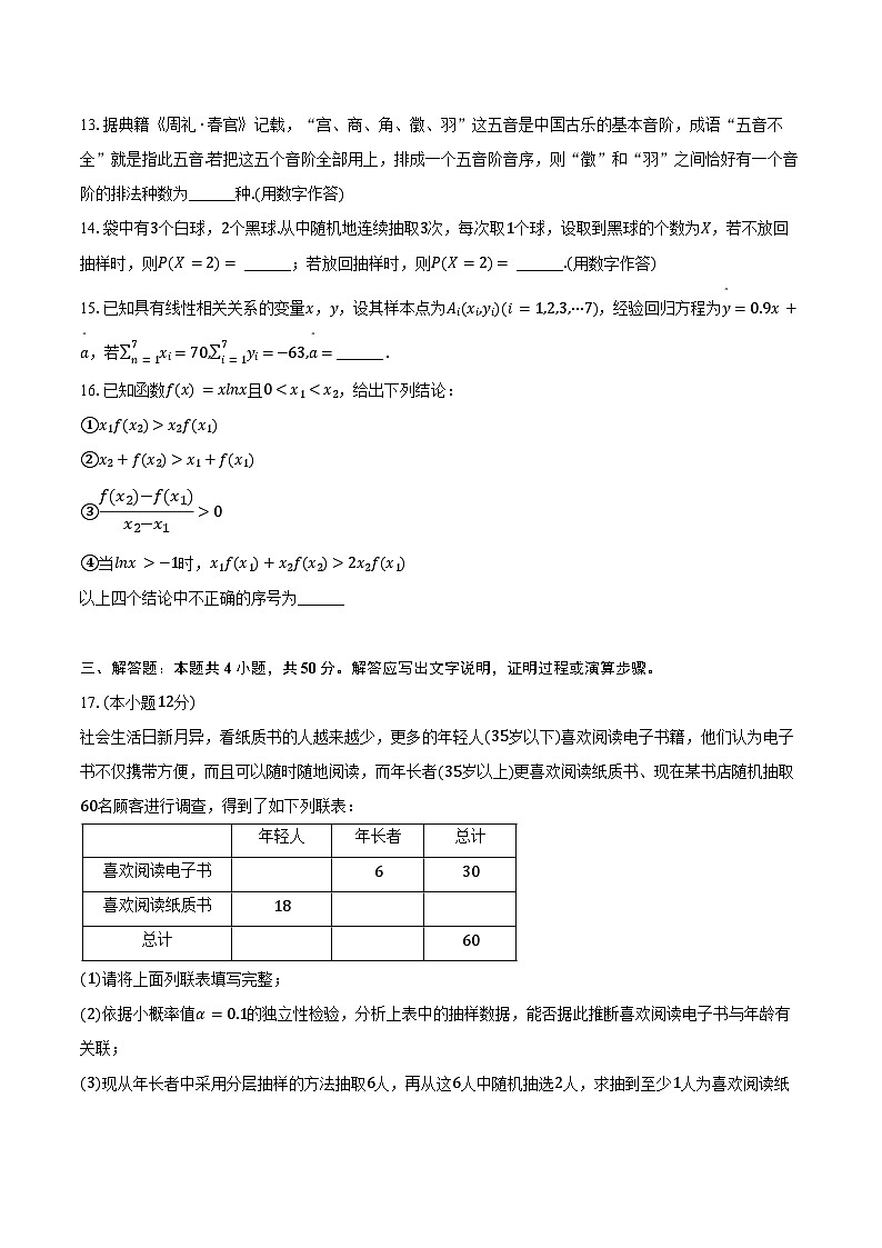 2024-2025学年天津市西青区高二（下）期末数学试卷（含答案）第3页