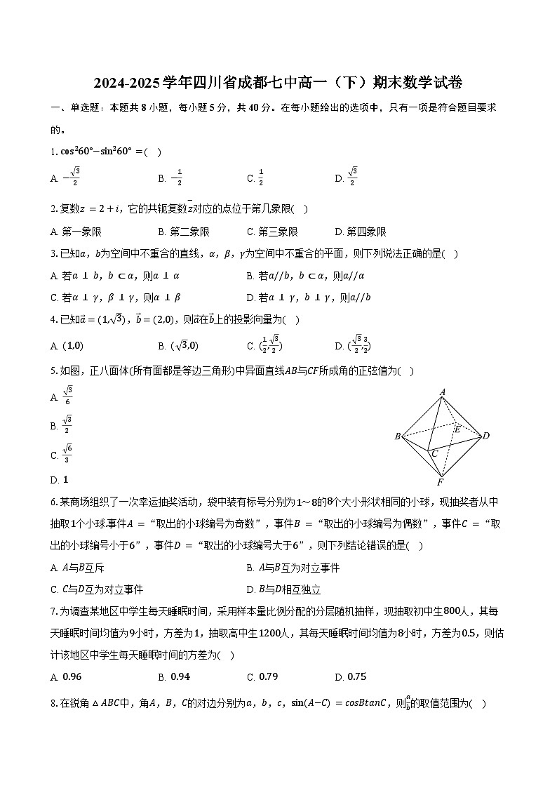 2024-2025学年四川省成都七中高一（下）期末数学试卷（含答案）第1页