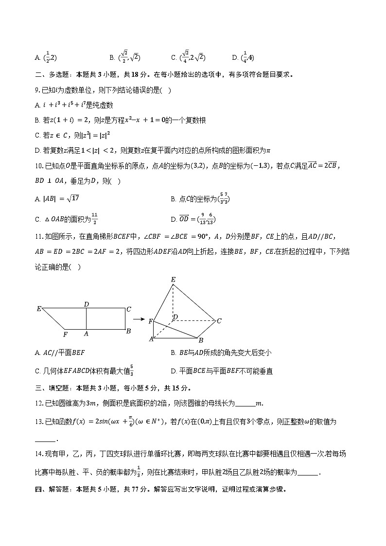 2024-2025学年四川省成都七中高一（下）期末数学试卷（含答案）第2页