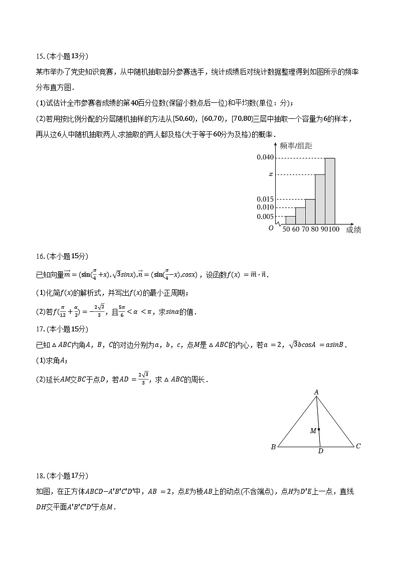 2024-2025学年四川省成都七中高一（下）期末数学试卷（含答案）第3页