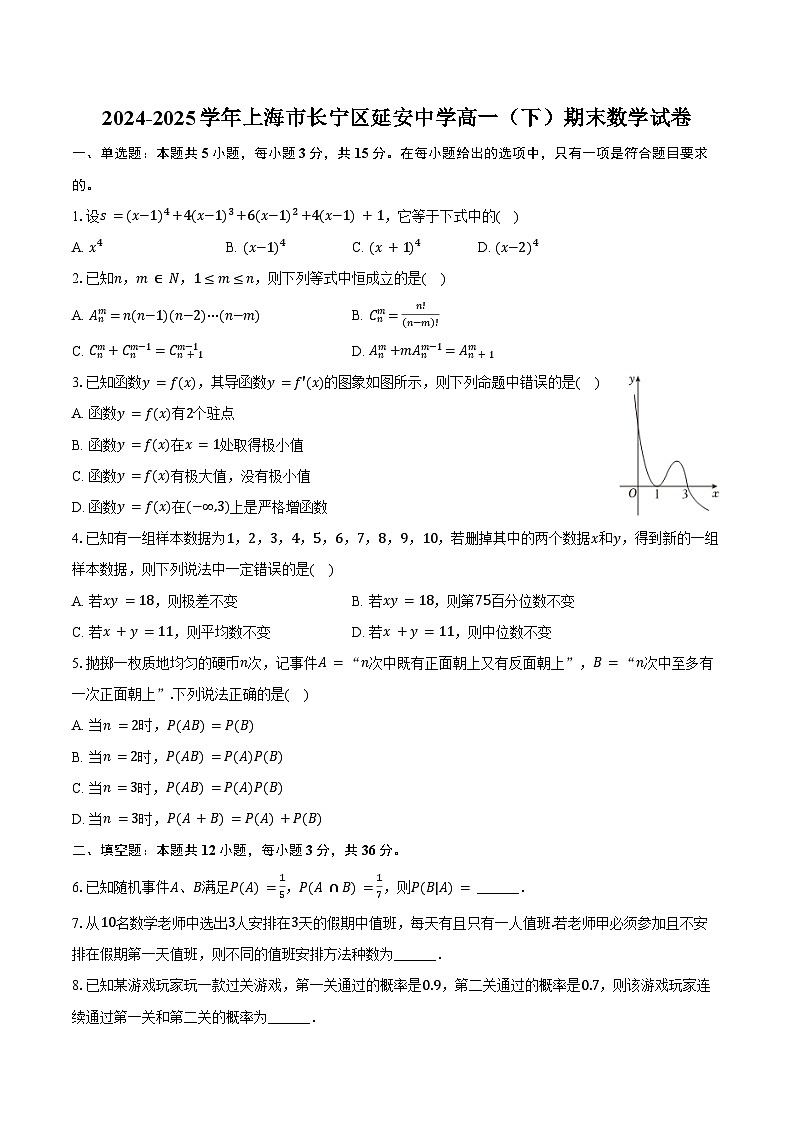 2024-2025学年上海市长宁区延安中学高一（下）期末数学试卷（含答案）第1页