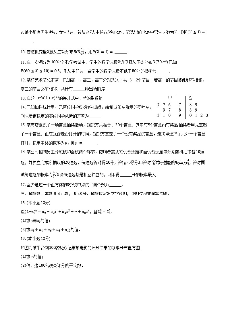 2024-2025学年上海市长宁区延安中学高一（下）期末数学试卷（含答案）第2页