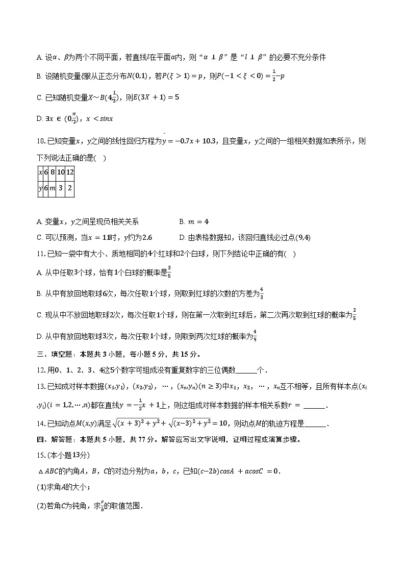 2024-2025学年陕西省西安市西工大附中高二（下）期末数学试卷（含解析）第2页