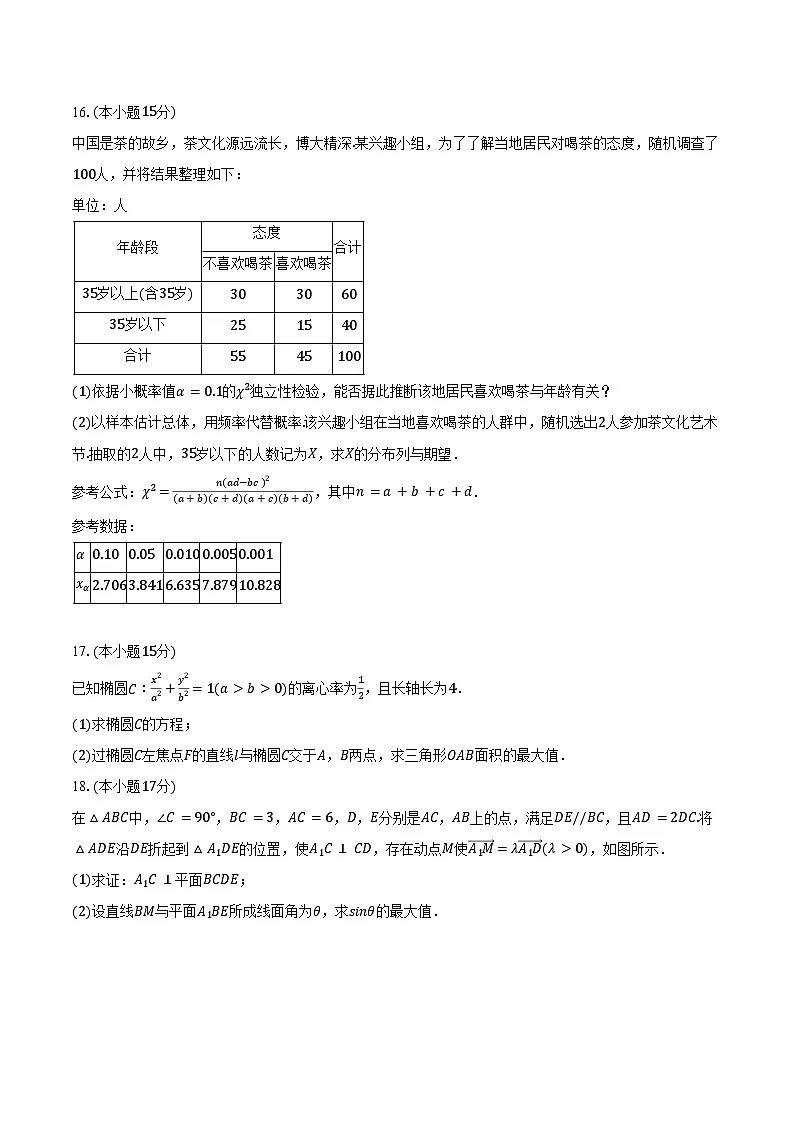 2024-2025学年陕西省西安市西工大附中高二（下）期末数学试卷（含解析）第3页