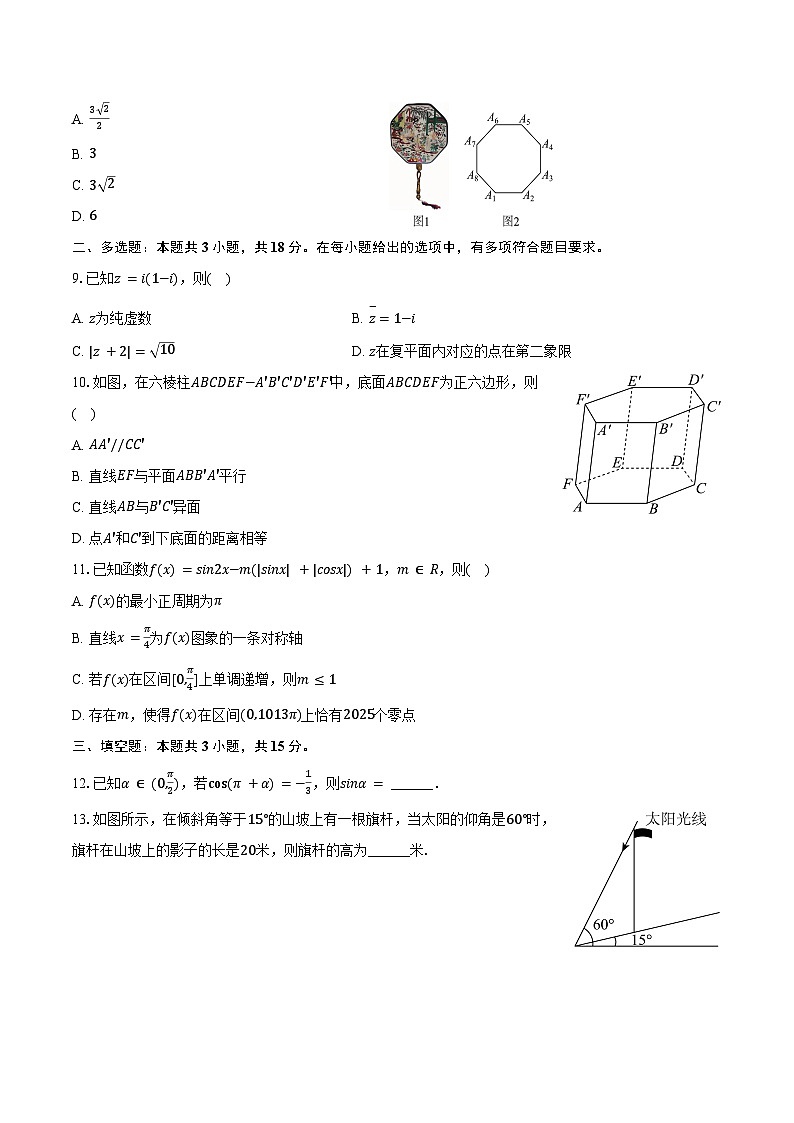 2024-2025学年山东省潍坊市高一（下）期末数学试卷（含解析）第2页