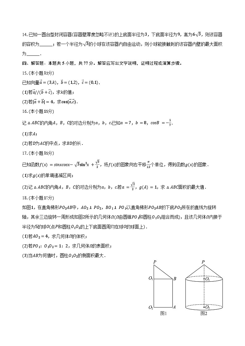 2024-2025学年山东省潍坊市高一（下）期末数学试卷（含解析）第3页