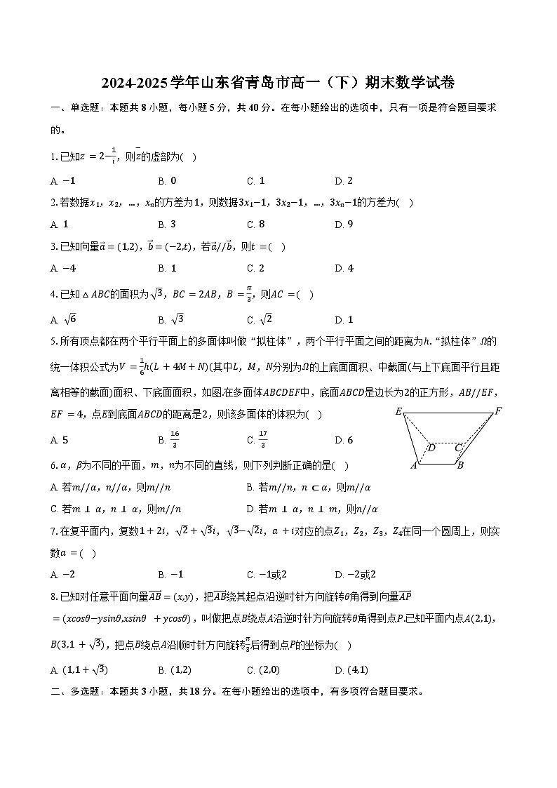 2024-2025学年山东省青岛市高一（下）期末数学试卷（含答案）第1页