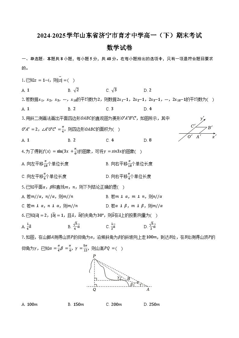 2024-2025学年山东省济宁市育才中学高一（下）期末数学试卷（含解析）第1页