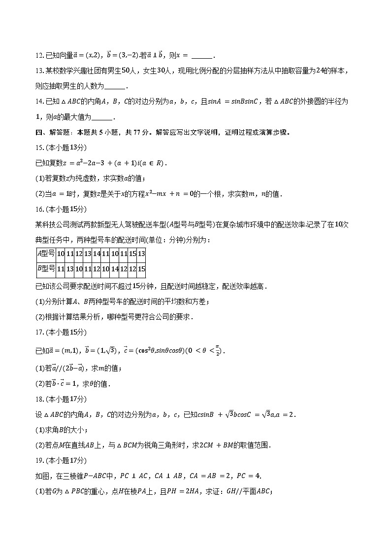 2024-2025学年山东省济宁市育才中学高一（下）期末数学试卷（含解析）第3页