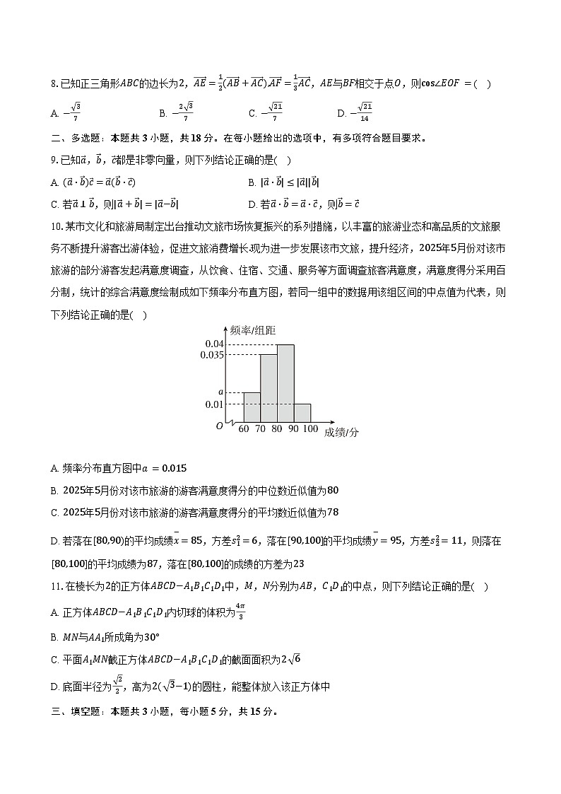 2024-2025学年山东省济宁市育才中学高一（下）期末数学试卷（含答案）第2页
