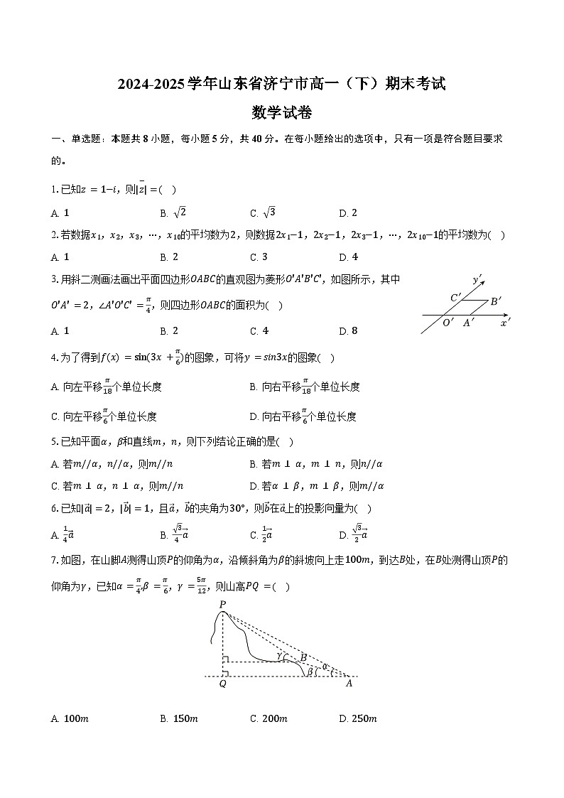 2024-2025学年山东省济宁市高一（下）期末数学试卷（含答案）第1页