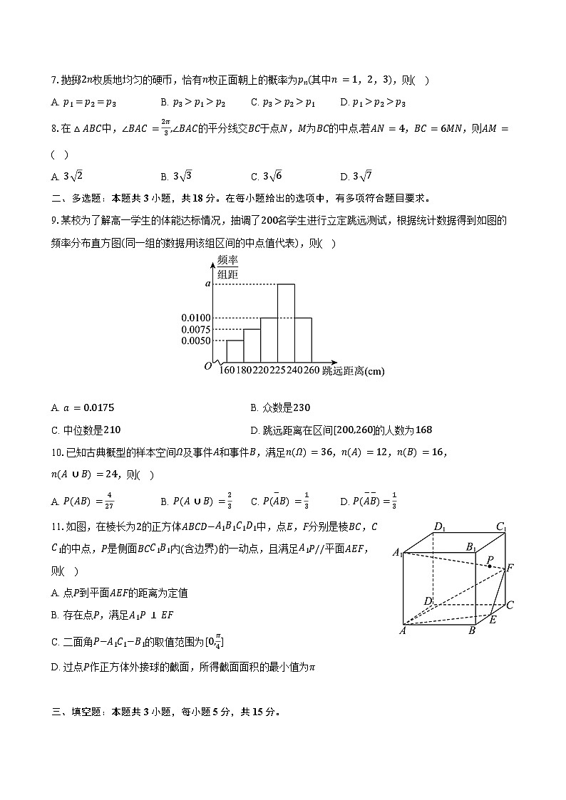 2024-2025学年山东省济南市高一（下）期末数学试卷（含解析）第2页