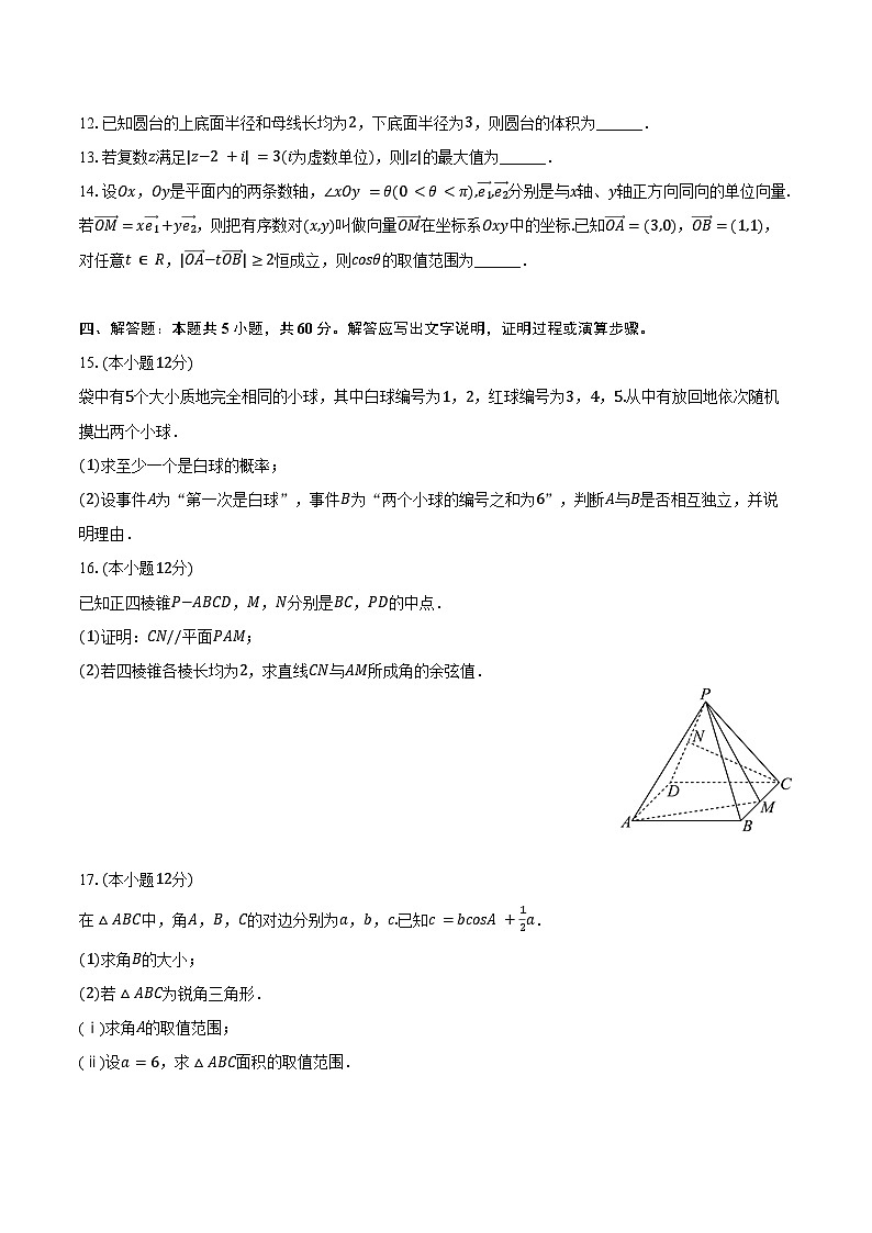 2024-2025学年山东省济南市高一（下）期末数学试卷（含解析）第3页