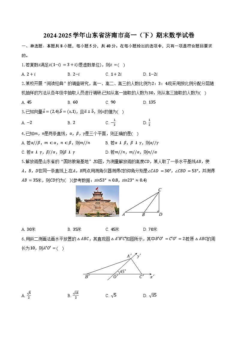 2024-2025学年山东省济南市高一（下）期末数学试卷（含答案）第1页