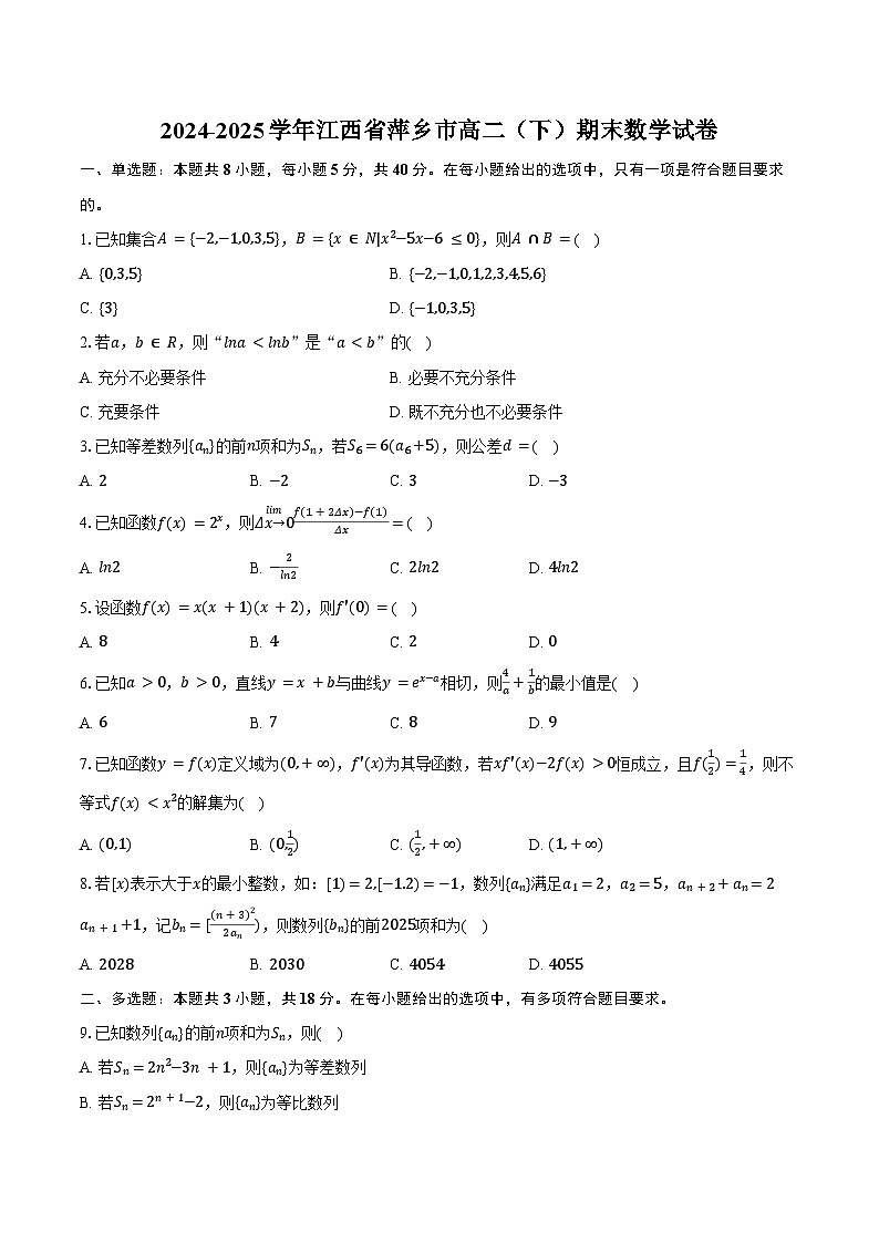 2024-2025学年江西省萍乡市高二（下）期末数学试卷（含解析）第1页
