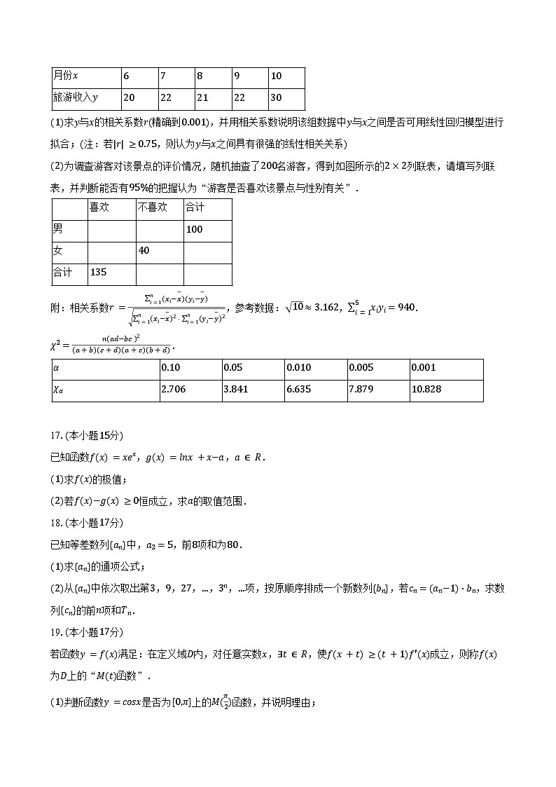 2024-2025学年江西省萍乡市高二（下）期末数学试卷（含解析）第3页