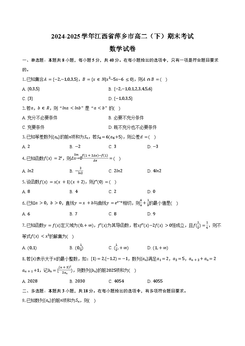 2024-2025学年江西省萍乡市高二（下）期末数学试卷（含答案）第1页