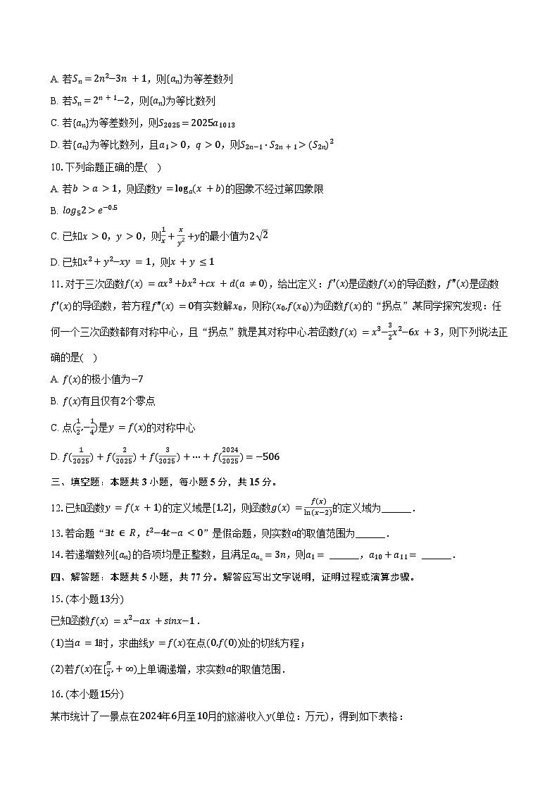 2024-2025学年江西省萍乡市高二（下）期末数学试卷（含答案）第2页