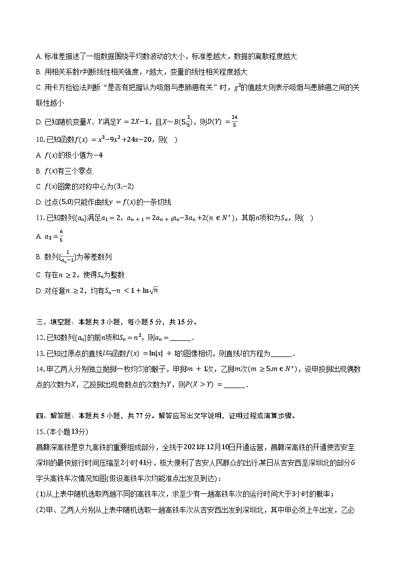 2024-2025学年江西省吉安市高二（下）期末数学试卷（含解析）第2页