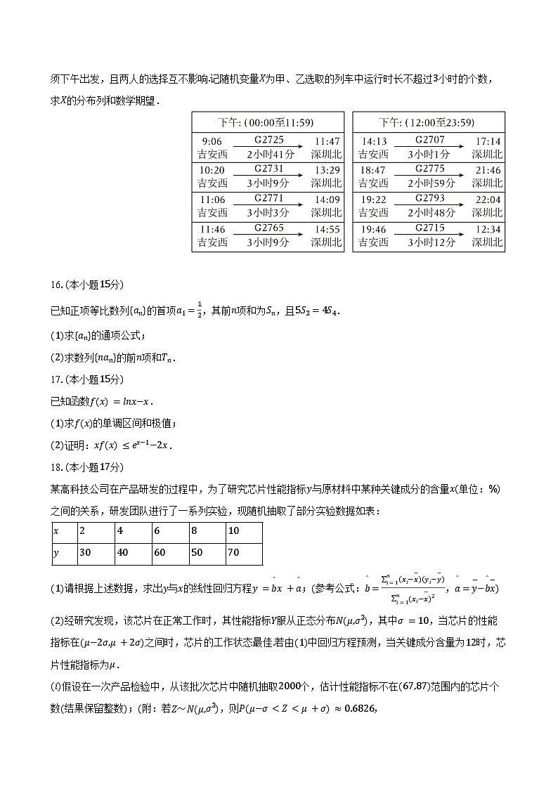 2024-2025学年江西省吉安市高二（下）期末数学试卷（含解析）第3页