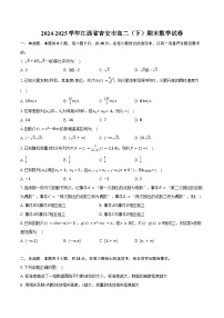 2024-2025学年江西省吉安市高二（下）期末数学试卷（含答案）