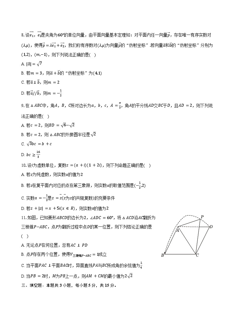 2024-2025学年江苏省宿迁市某校高一（下）期末数学试卷（含答案）第2页