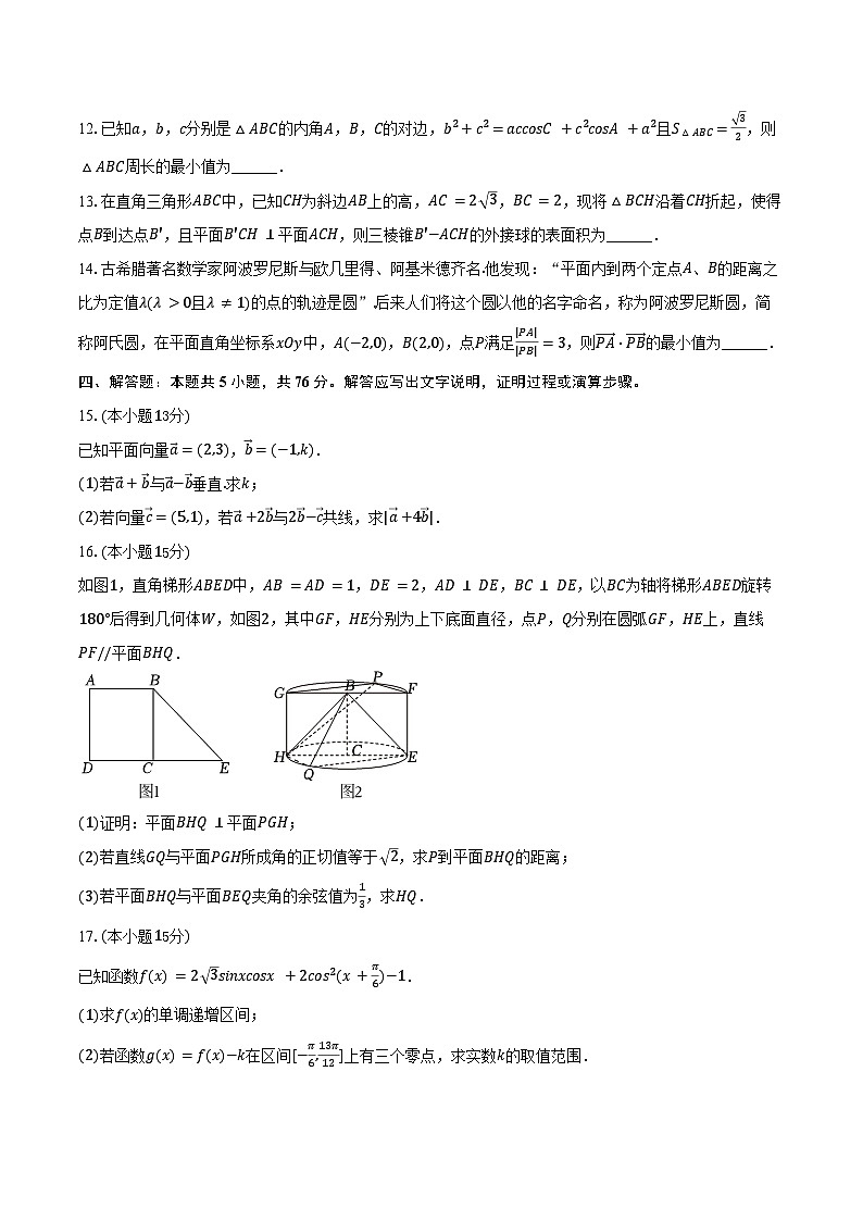 2024-2025学年江苏省宿迁市某校高一（下）期末数学试卷（含答案）第3页