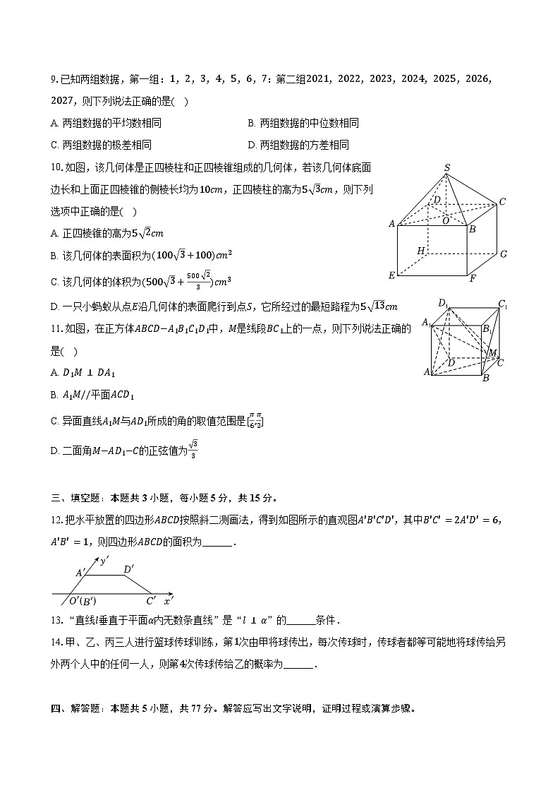 2024-2025学年吉林省长春市农安县高一（下）期末数学试卷（含解析）第2页