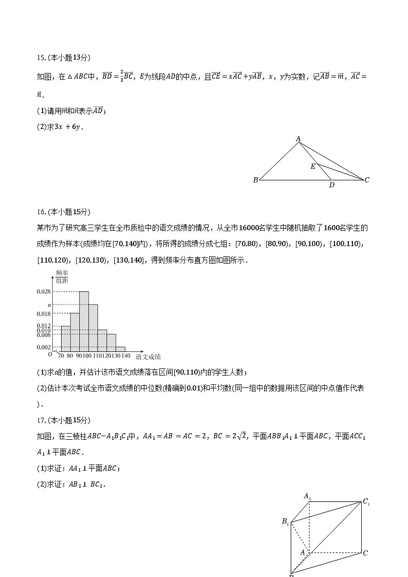2024-2025学年吉林省长春市农安县高一（下）期末数学试卷（含解析）第3页
