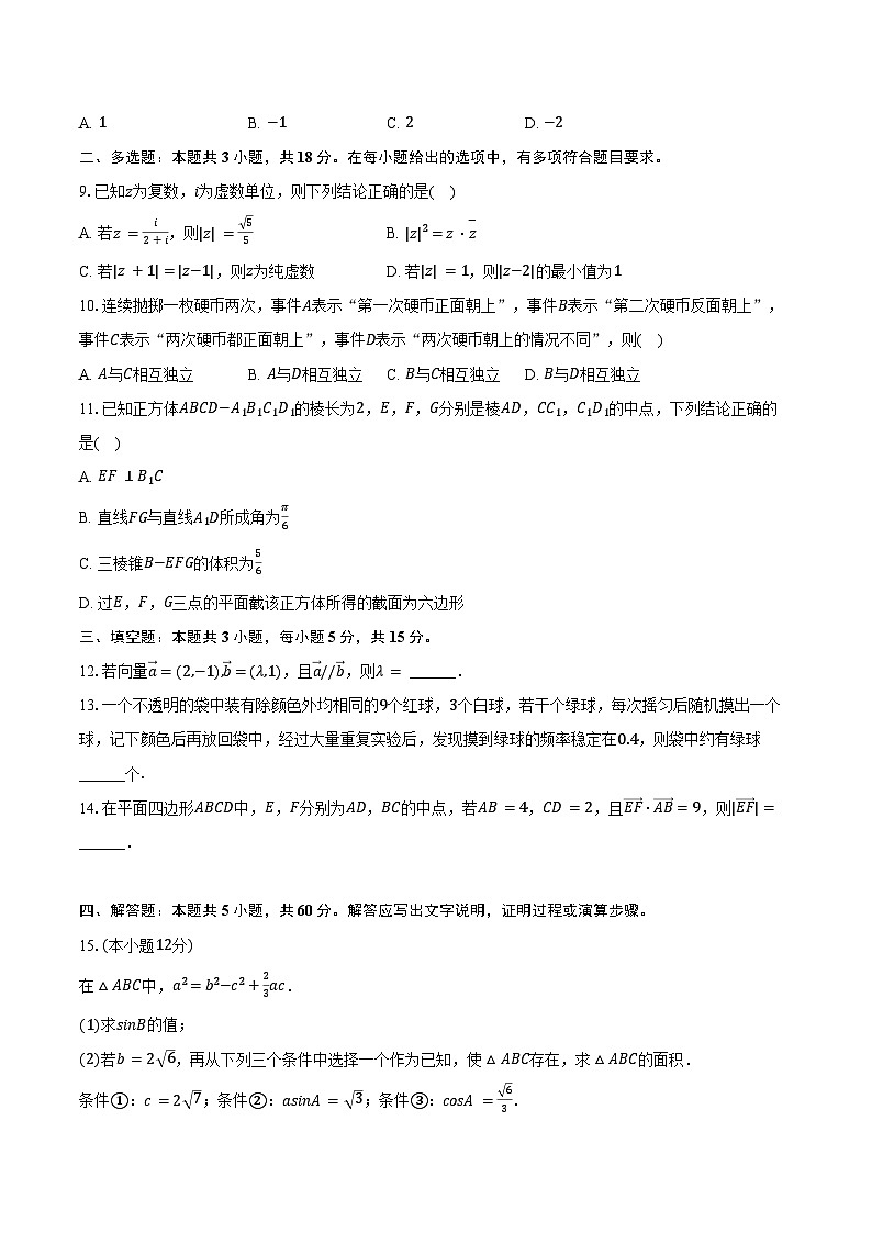 2024-2025学年湖南省株洲四中高一（下）期末数学试卷（B卷）（含解析）第2页