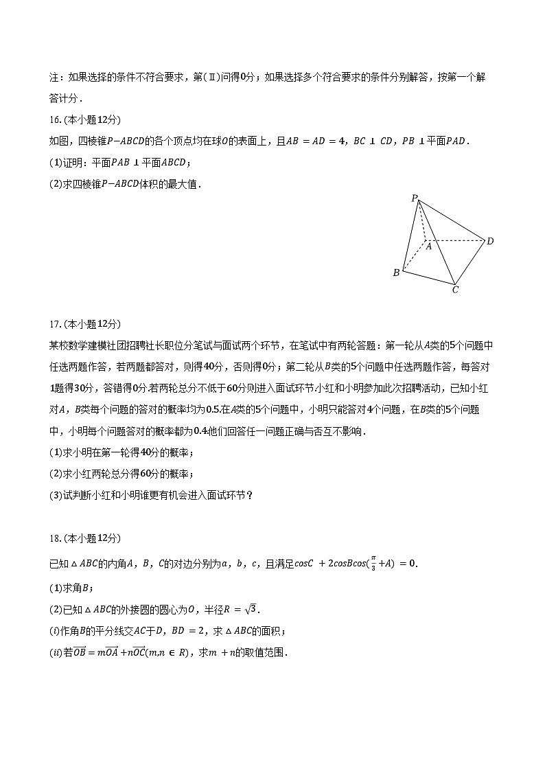 2024-2025学年湖南省株洲四中高一（下）期末数学试卷（B卷）（含答案）第3页