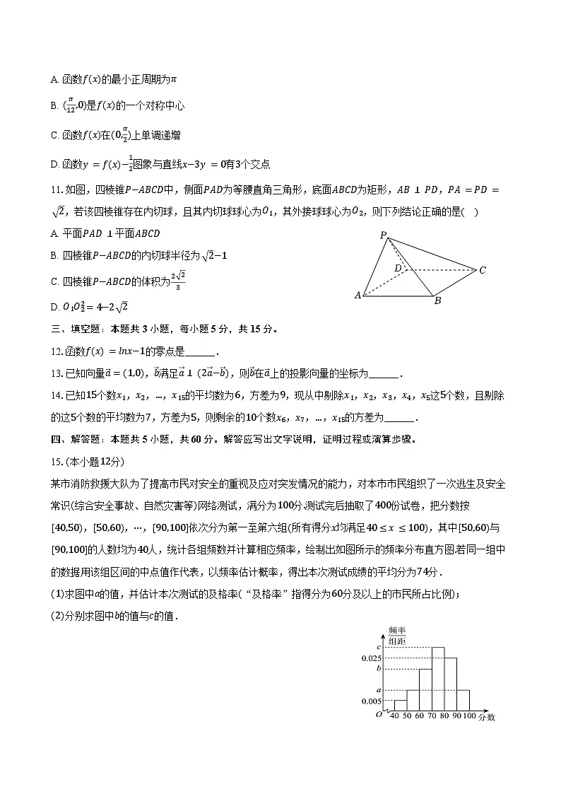 2024-2025学年湖南省岳阳市湘阴县高一（下）期末数学试卷（含解析）第2页