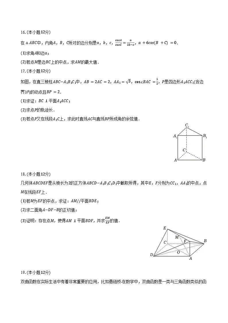 2024-2025学年湖南省岳阳市湘阴县高一（下）期末数学试卷（含解析）第3页