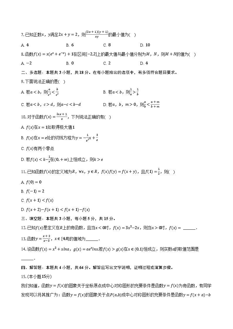2024-2025学年黑龙江省哈尔滨师大附中高二（下）期末数学试卷（含解析）第2页