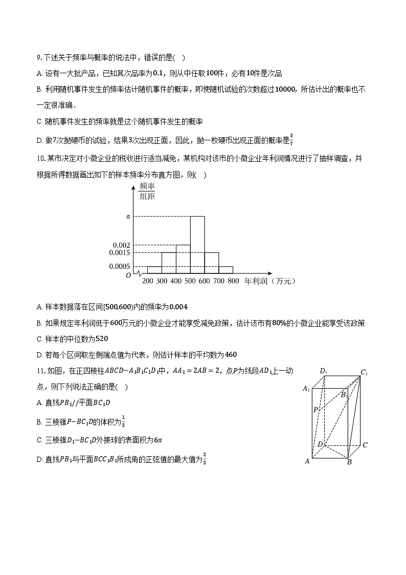 2024-2025学年黑龙江省哈尔滨七十三中高一（下）期末数学试卷（含解析）第2页