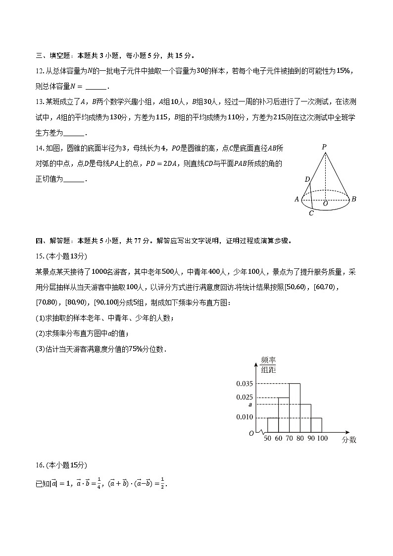 2024-2025学年黑龙江省哈尔滨七十三中高一（下）期末数学试卷（含解析）第3页