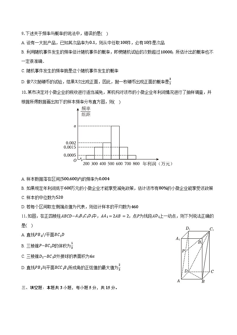 2024-2025学年黑龙江省哈尔滨七十三中高一（下）期末数学试卷（含答案）第2页