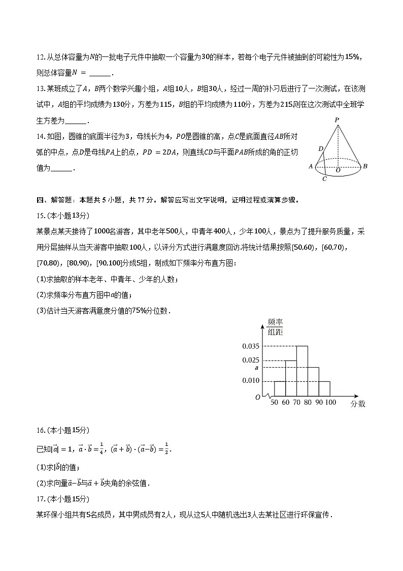 2024-2025学年黑龙江省哈尔滨七十三中高一（下）期末数学试卷（含答案）第3页