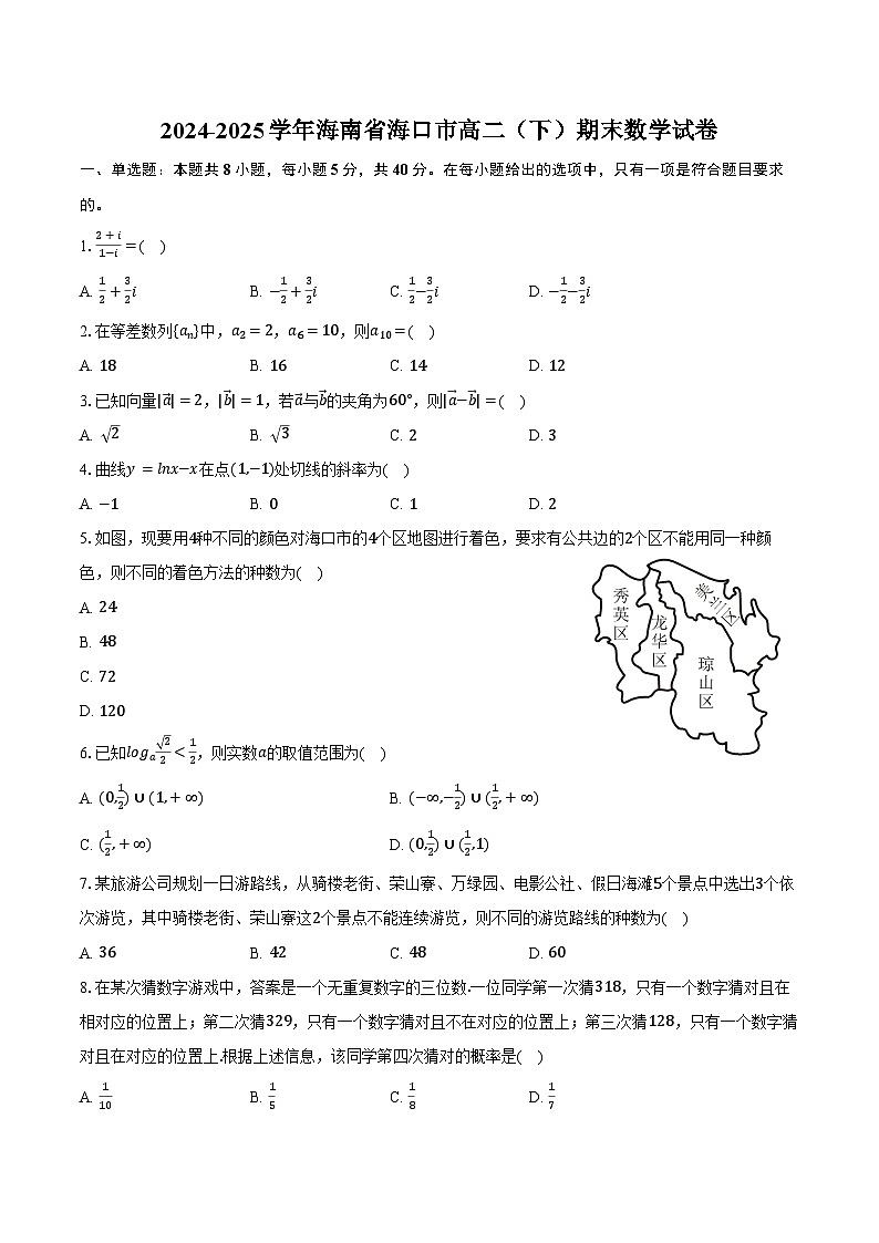 2024-2025学年海南省海口市高二（下）期末数学试卷（含答案）第1页