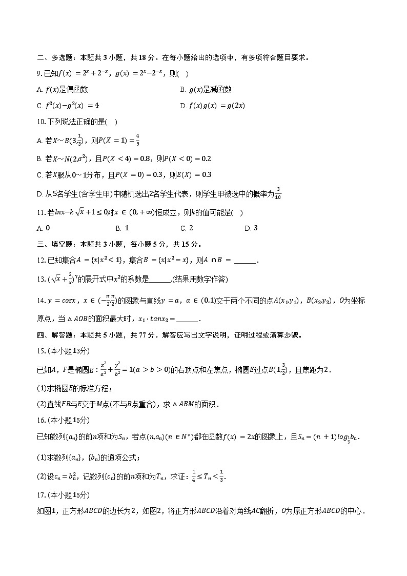 2024-2025学年海南省海口市高二（下）期末数学试卷（含答案）第2页