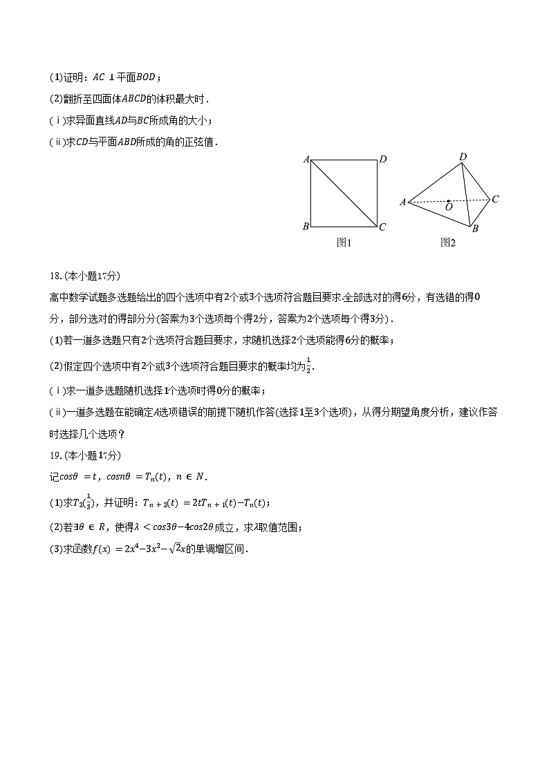 2024-2025学年海南省海口市高二（下）期末数学试卷（含答案）第3页