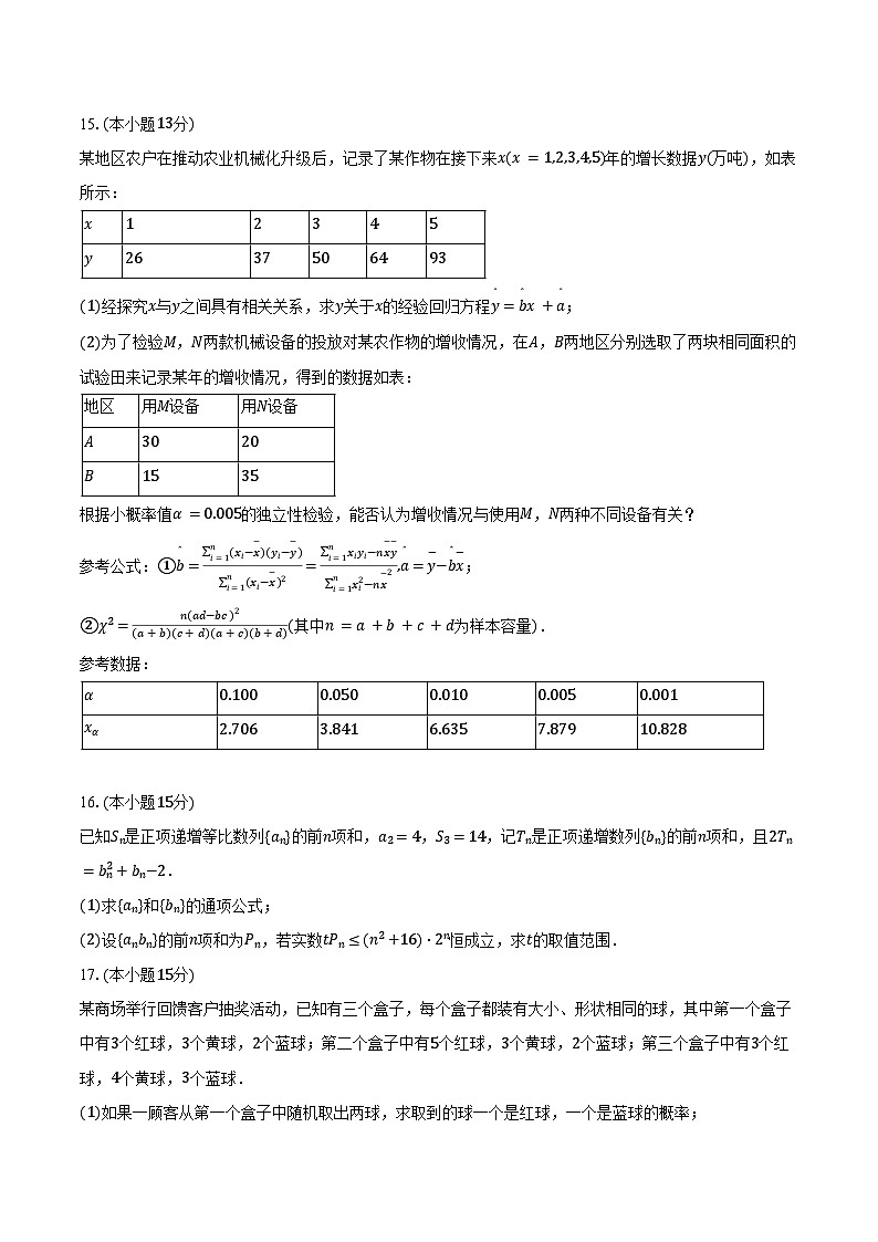2024-2025学年广东省肇庆市高二（下）期末数学试卷（含解析）第3页