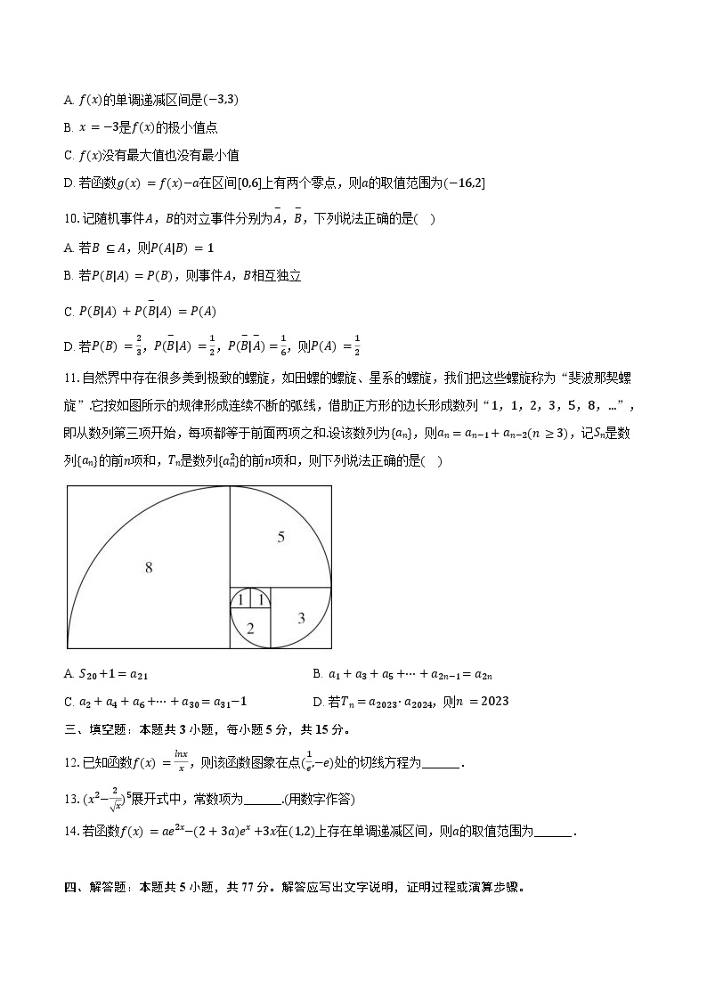 2024-2025学年广东省肇庆市高二（下）期末数学试卷（含答案
