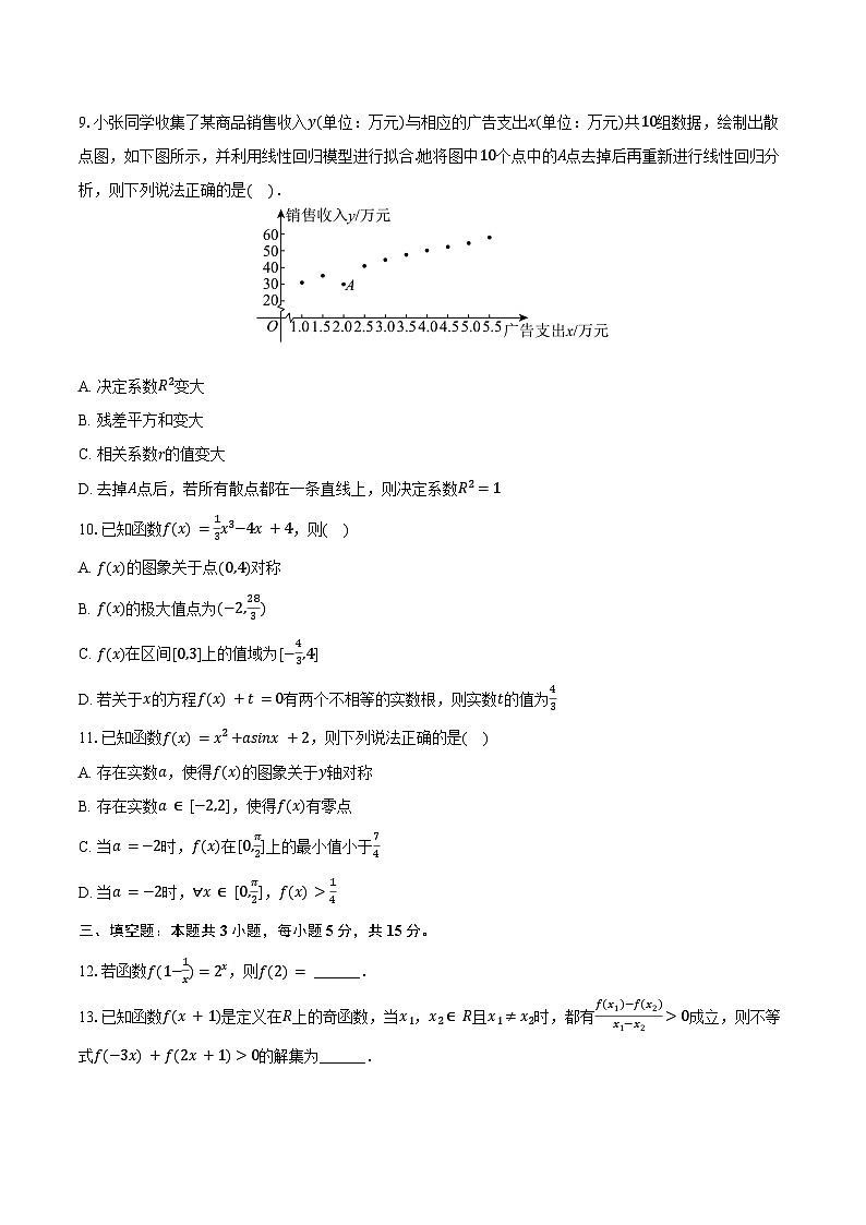 2024-2025学年广东省云浮市高二（下）期末数学试卷（含解析）第2页
