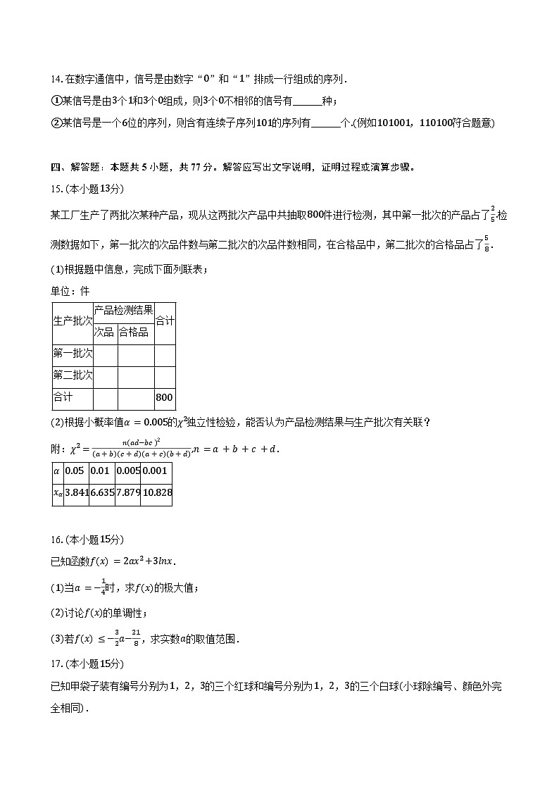 2024-2025学年广东省云浮市高二（下）期末数学试卷（含解析）第3页